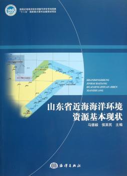 山东省近海海洋环境资源基本现状