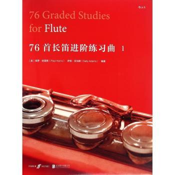 76长笛进阶练习曲-1