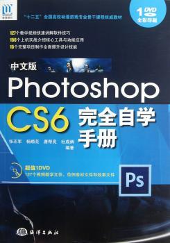 中文版Photoshop CS6完全自学手册
