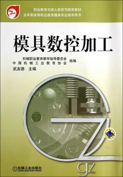 模具数控加工