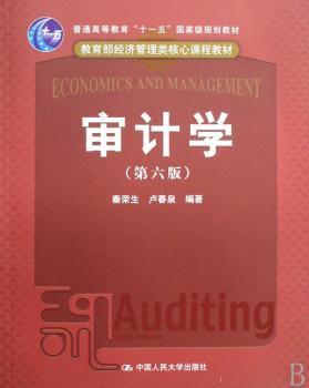 审计学