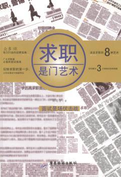 求职是门艺术
