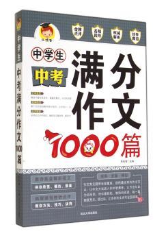 中学生中考满分作文1000篇