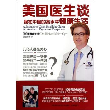 美国医生谈:我在中国的高水平健康生活:an American physician's perspective