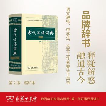 古代汉语词典