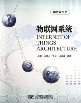 物联网系统