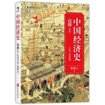 中国经济史