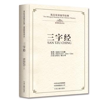 三字经