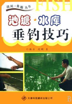 池塘·水库垂钓技巧