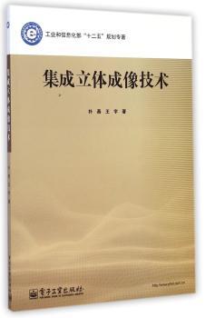 集成立体成像技术