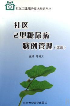 社区2型糖尿病病例管理:试用