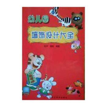 幼儿园墙饰设计大全