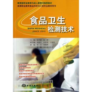 食品卫生检测技术