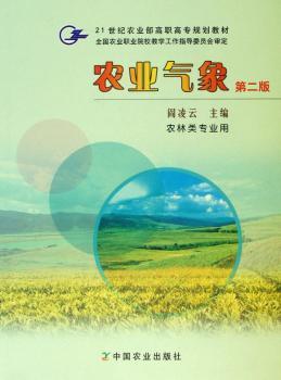 农业气象