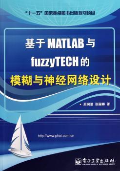基于MATLAB与fuzzyTECH的模糊与神经网络设计