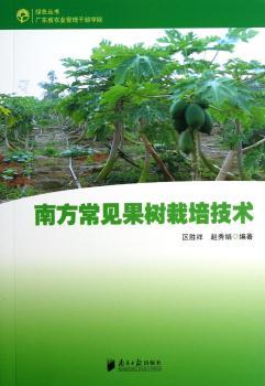 南方常见果树栽培技术