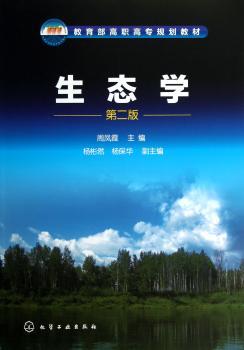 生态学-第二版