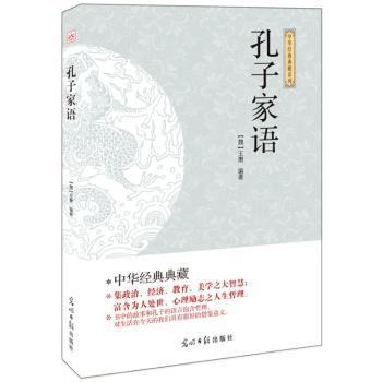 孔子家语