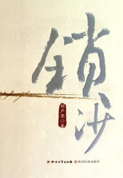 锁沙