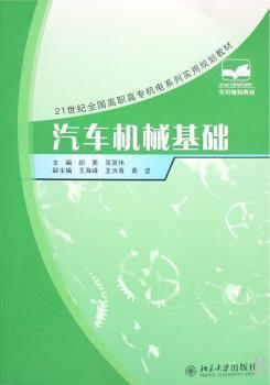 汽车机械基础