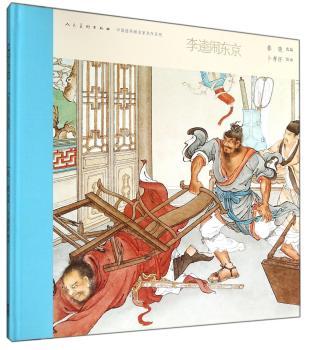 李逵闹东京