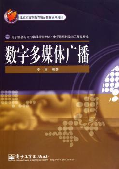 数字多媒体广播