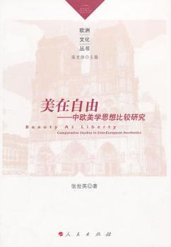 美在自由:中欧美学思想比较研究:comparative studies in sino-european aesthetics