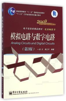 模拟电路与数字电路-(第3版)