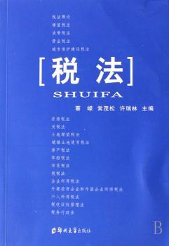 税法