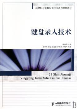 键盘录入技术