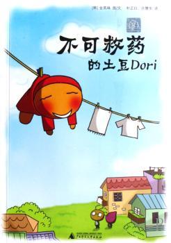 不可救药的土豆Dori