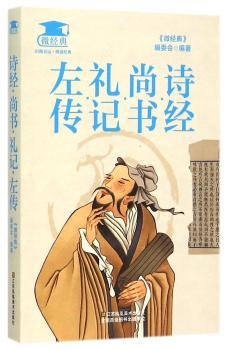 诗经·尚书·礼记·左传
