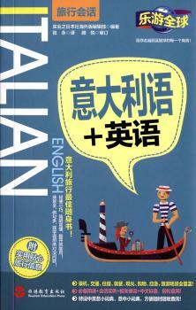 意大利语+英语