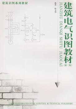 建筑电气识图教材