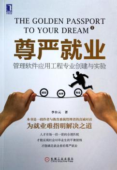 尊严就业-管理软件应用工程专业创建与实验