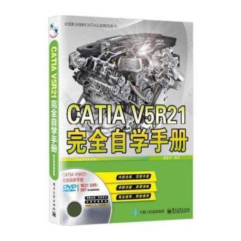 CATIA V5R21完全自学手册:配全程视频教程