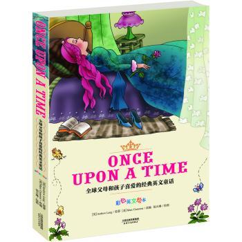 ONCE UPON A TIME:父母和孩子喜爱的经典英文童话（全彩色英文绘本，配套英文朗读免费下载）