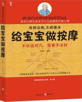 给宝宝做按摩：清代儿科大家小儿按摩传世心得