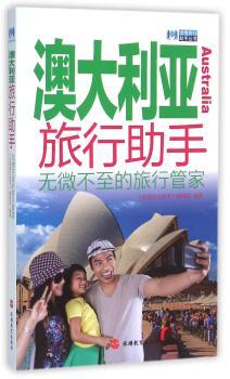 澳大利亚旅行助手