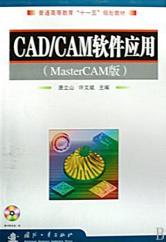 CAD/CAM软件应用:MasterCAM版