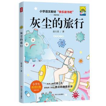 灰尘的旅行(插画版)(4年级)(下)