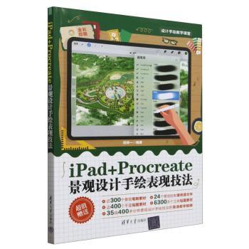 iPad+Procreate景观设计手绘表现技法(全彩印刷)/设计手绘教学课堂