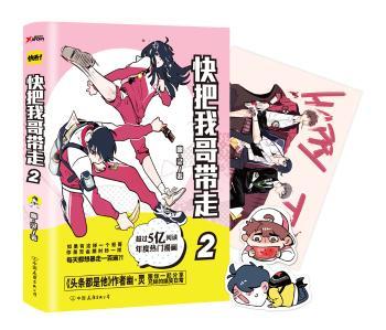 快把我哥带走.2