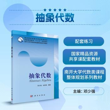 抽象代数