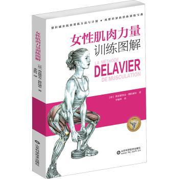 女性肌肉力量训练图解