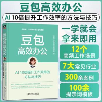 豆包高效办公