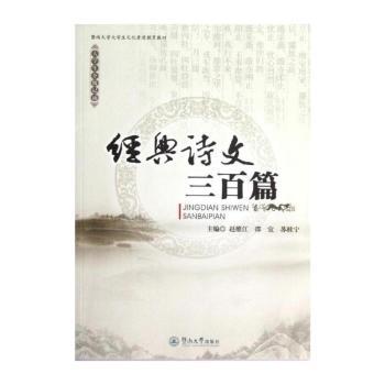经典诗文三百篇
