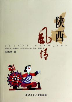 陕西风情