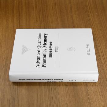 ADVANCED QUANTUM PHOTONICS MEMORY（现代光量子存储）