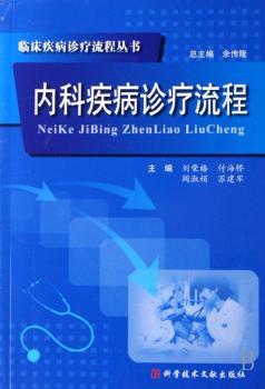 内科疾病诊疗流程